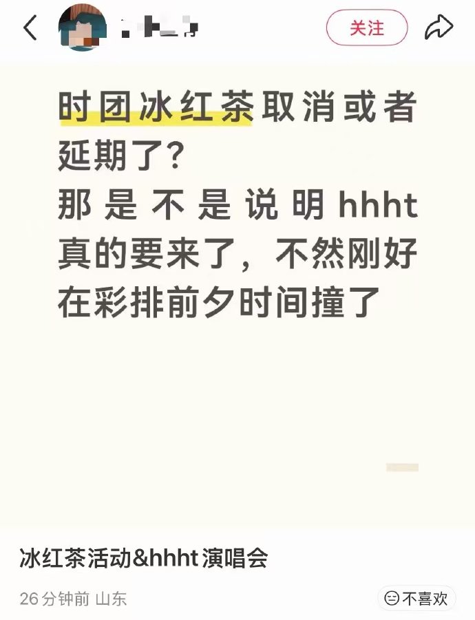 时团冰红茶活动取消曝时团冰红茶活动取消 冰红茶活动取消？真的假的？ 