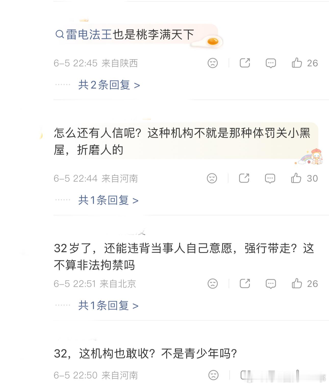 父亲送32岁女儿进教育机构治网瘾网友1：怎么还有人信呢？这种机构不就是那种体罚关