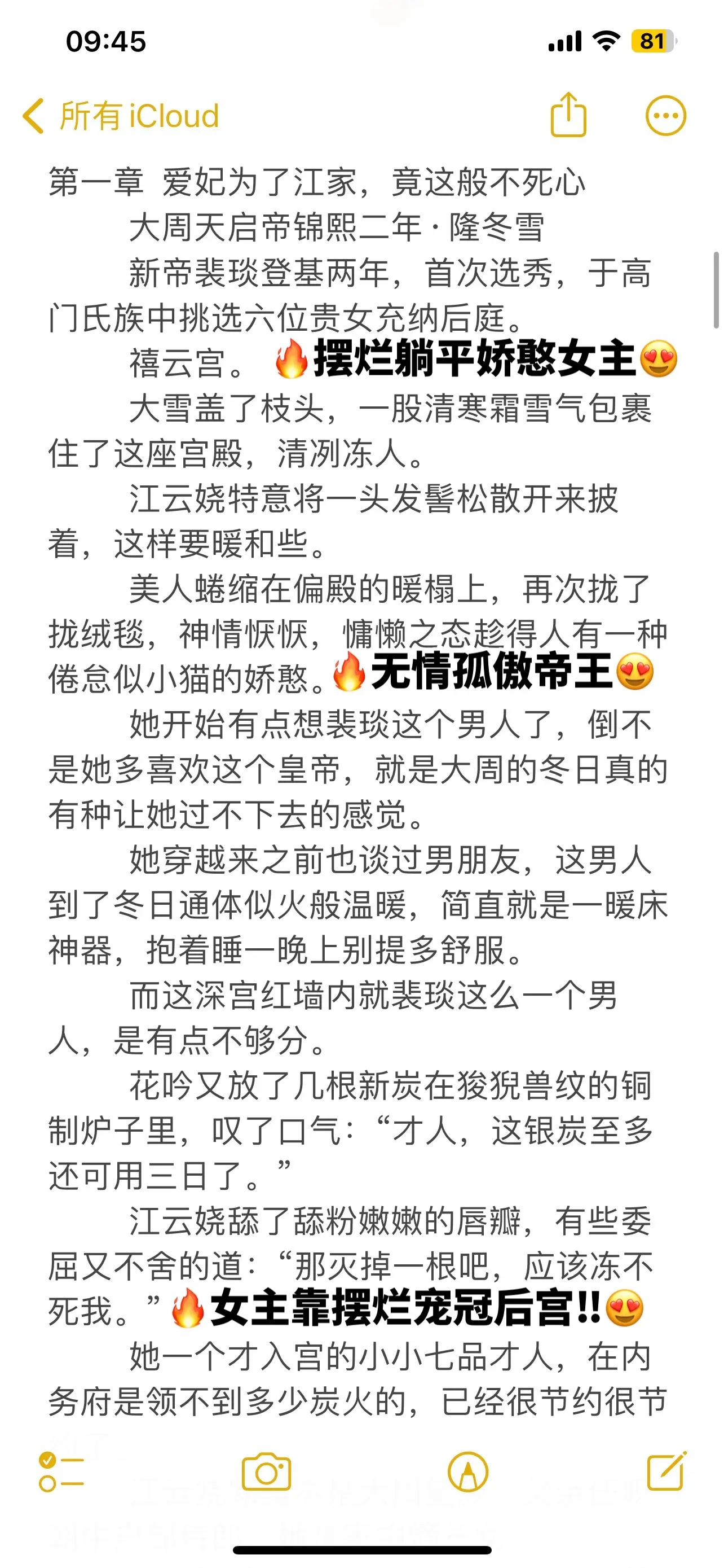 穿越古言宫斗甜宠文。📘因上辈恩怨，天启帝对江家不满已久。江云娆很有自知之明，这等于入宫即失宠，于是快乐的在后宫摆烂。皇后有孕，怕家世过高的嫔妃日益壮大，所以让貌美却家世令皇帝厌恶的江云娆代替自己侍寝。
📘她一个摸鱼打工人不敢得罪皇后，只好乖巧顺从的把皇帝给哄高兴，但从没把皇帝放在心上过，后宫皆以为皇帝厌弃江云娆，但在皇帝七日连召她以后，江云娆却不干了:皇上后宫佳丽三千，为何今日又是臣妾啊?