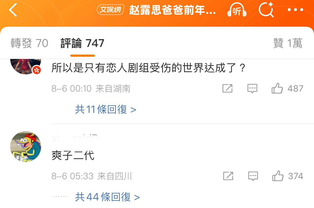 有网友说赵露思是“爽子二代”！[淚奔][淚奔][淚奔]赵露思说之前不敢闹因为拍戏