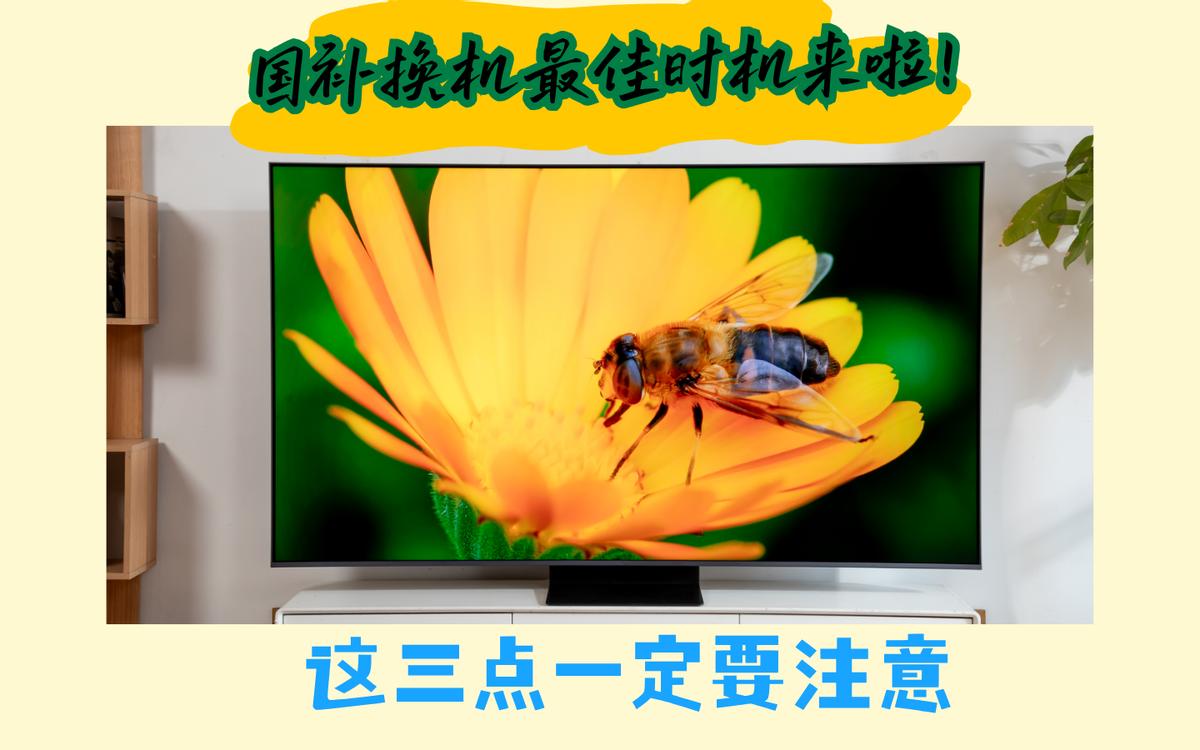 国补换新最佳时机！用了1个月TCL Q9M Pro，游戏观影夯爆了
第三批国补下