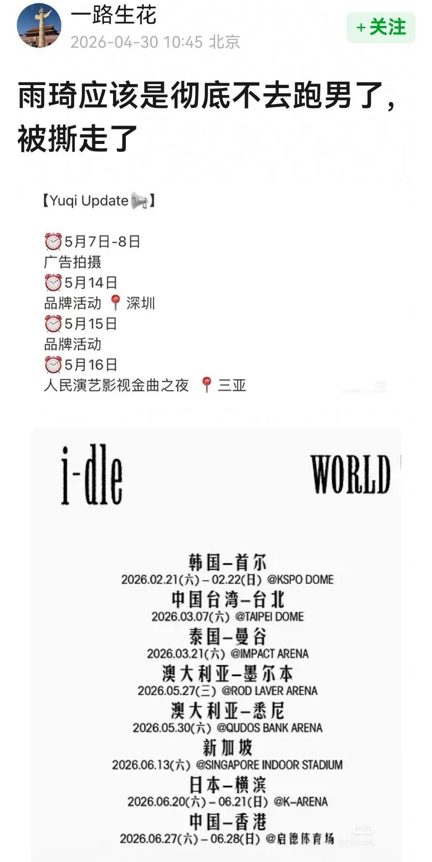 宋雨琦不是直播说5月会录吗