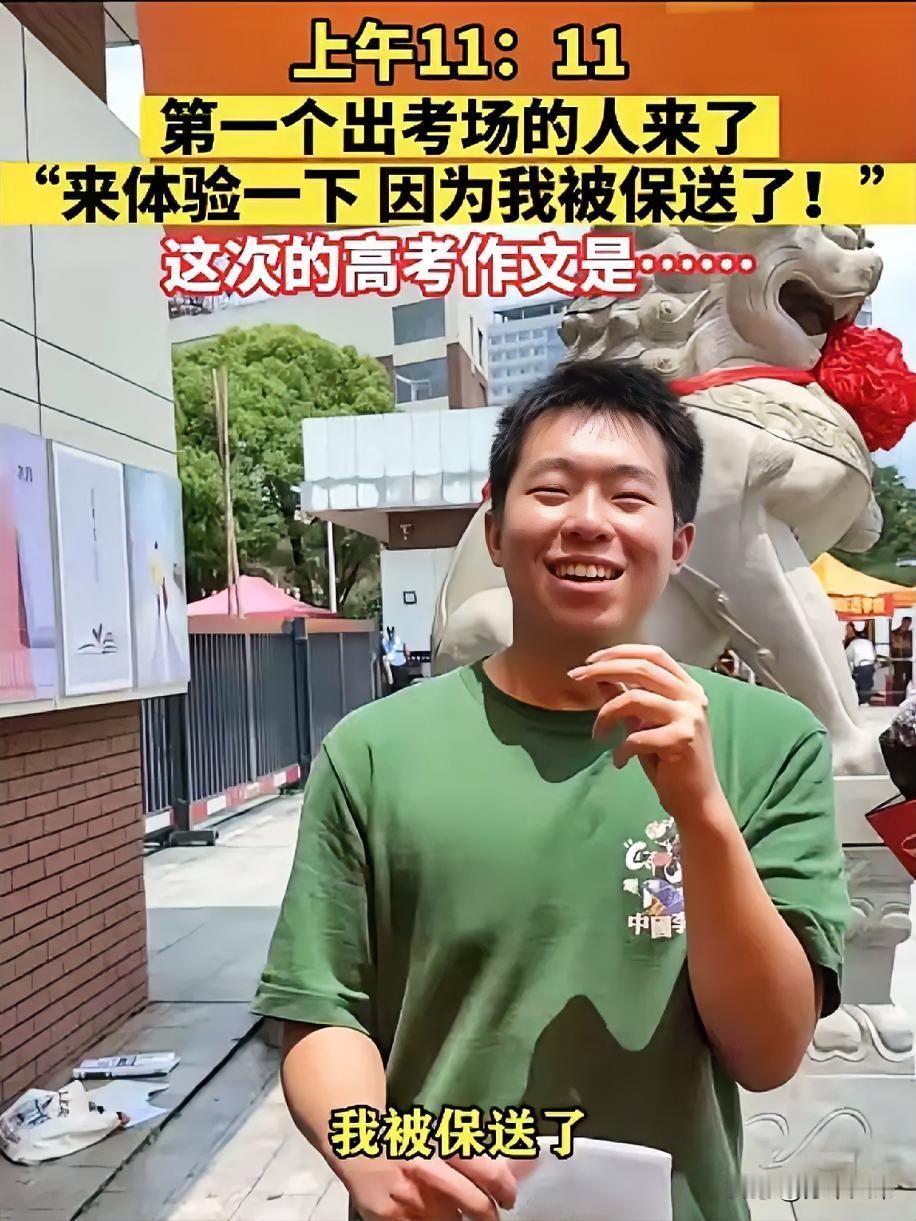 高考第一个显眼包考生出现了！江西一男生竟然提前交卷，11:11就走出了考场，记者
