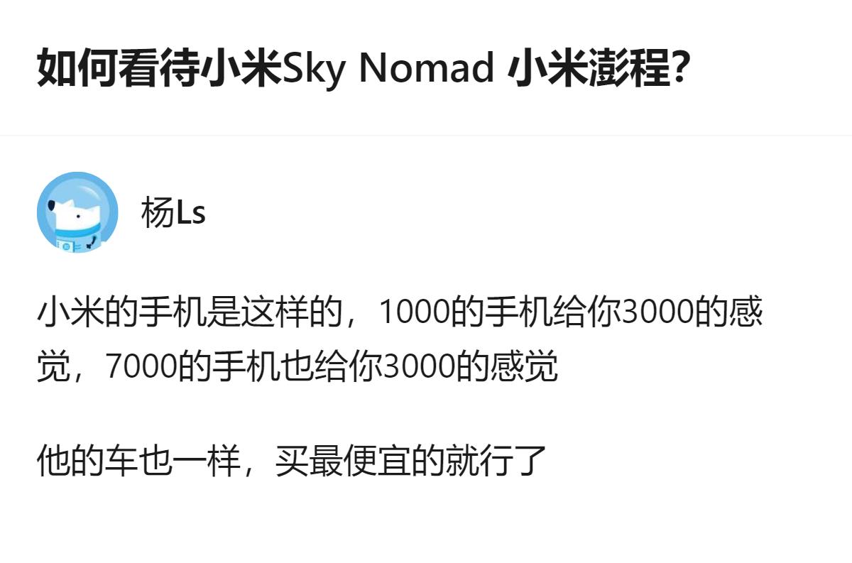 从现有信息看，答主今年成都车展体验了小米Sky Nomad（小米澎程）实车，认为