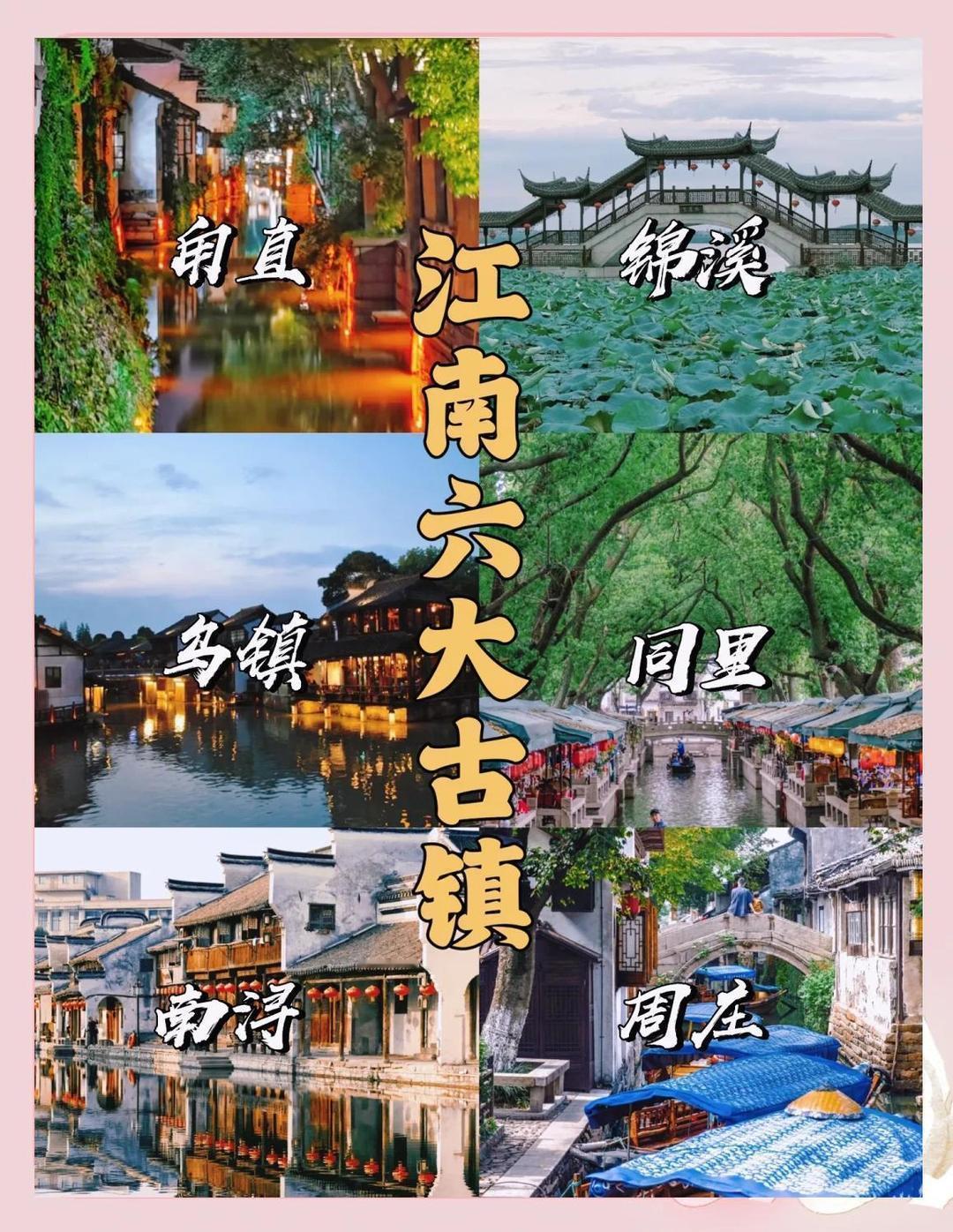 一生要出片的年轻人为何钟爱古镇 上有天堂，下有苏杭，如果你要去小桥流水的江南寻一