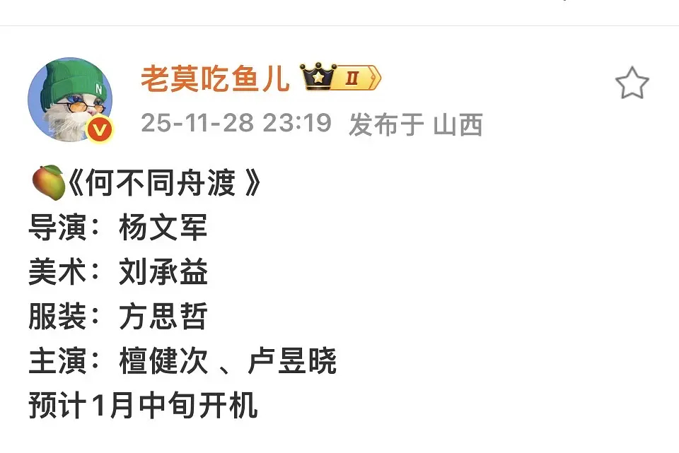 🍉何不同舟渡班底 