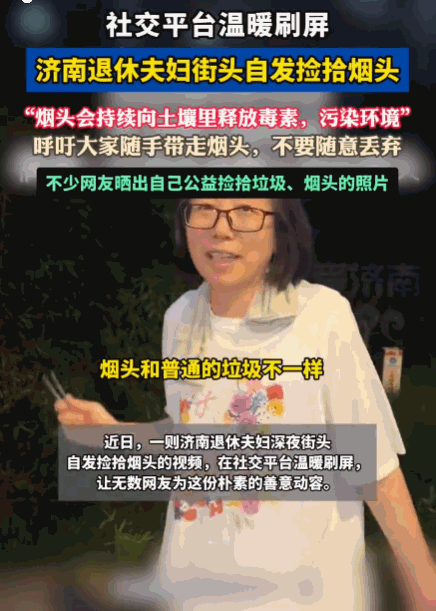 破防了！济南，一对退休老夫妻在人行道上俯下身子，手持镊子和收纳盒，正专注地从人行