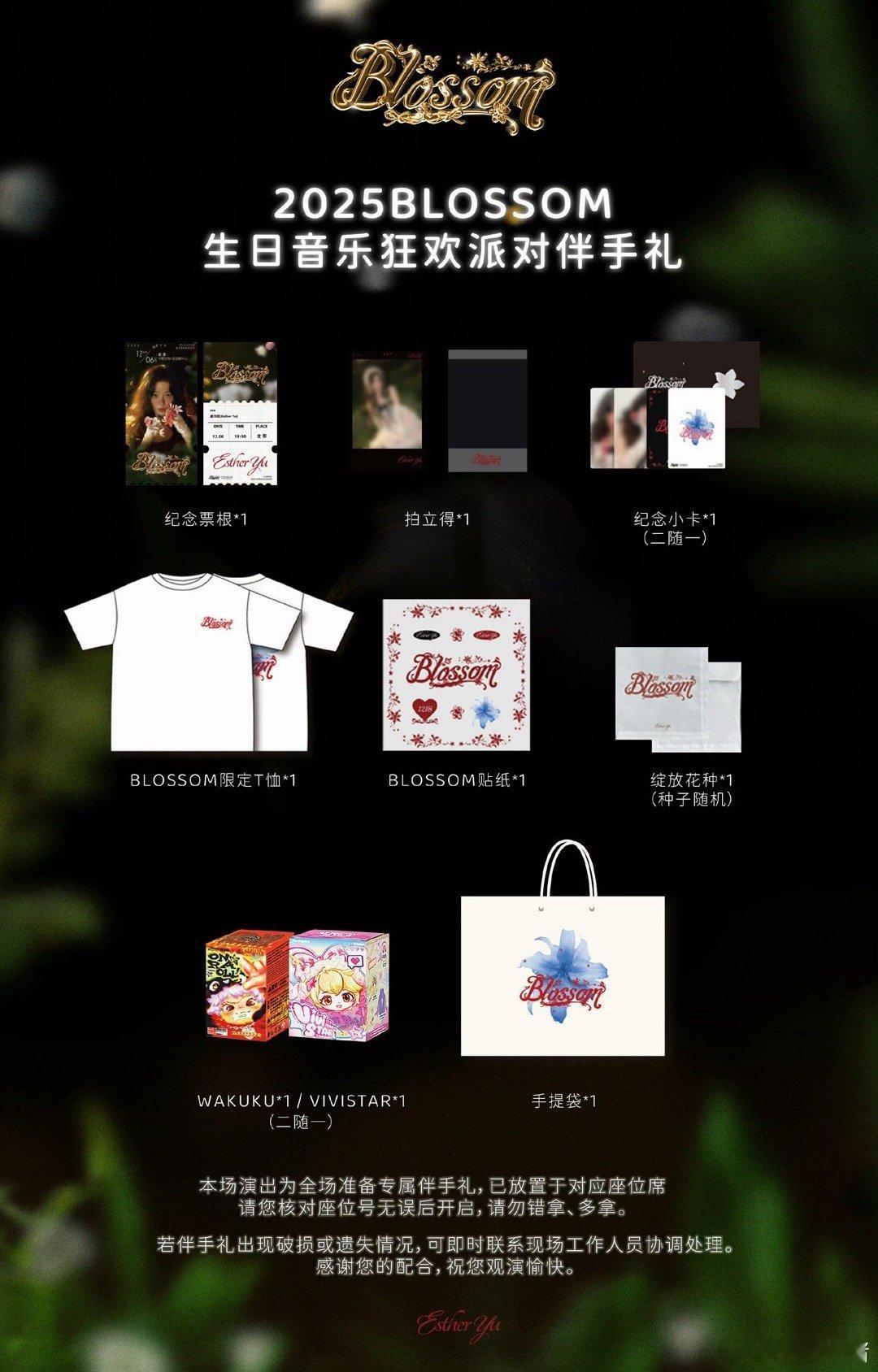 虞书欣今天生日音乐狂欢派对给全场粉丝都准备了伴手礼！好幸福舒心就这样宠小石榴！ 