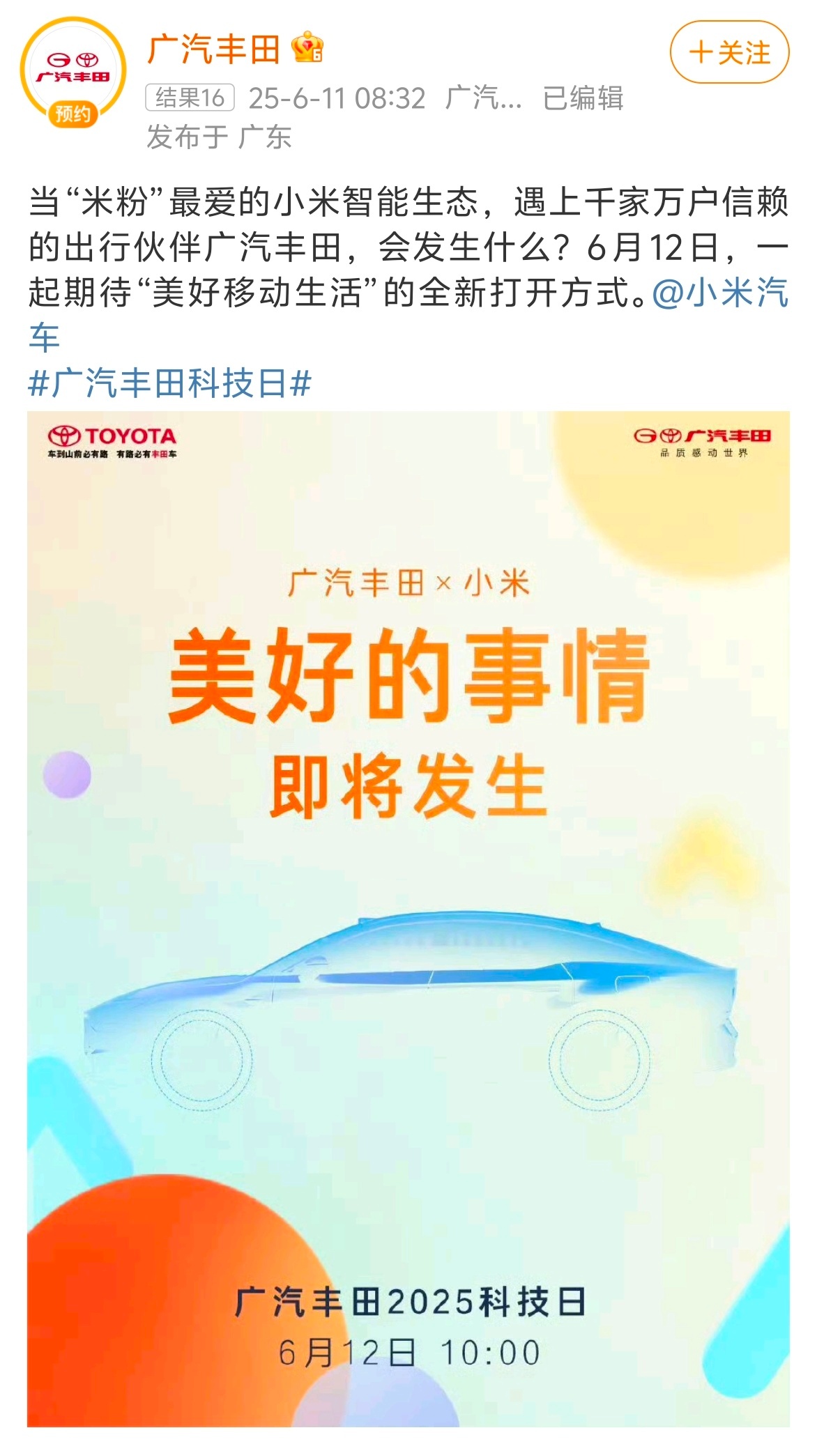 丰田和小米合作了，看这意思是丰田车要接入小米生态了。当初小米刚造车我就说过，小米