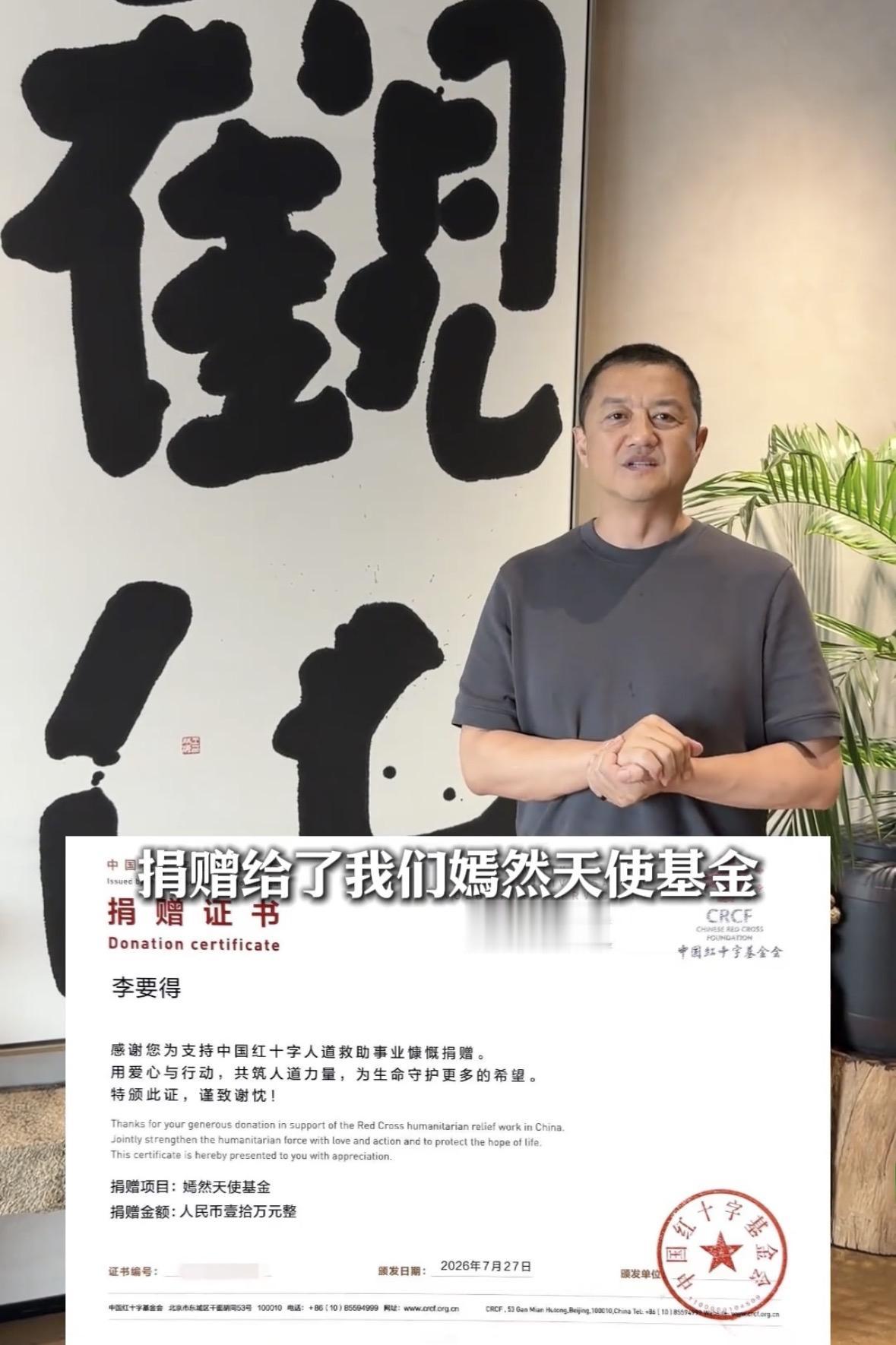 李亚鹏感谢李要得捐款，李亚鹏特发视频感谢李要得大爱捐款嫣然天使基金10万元。
