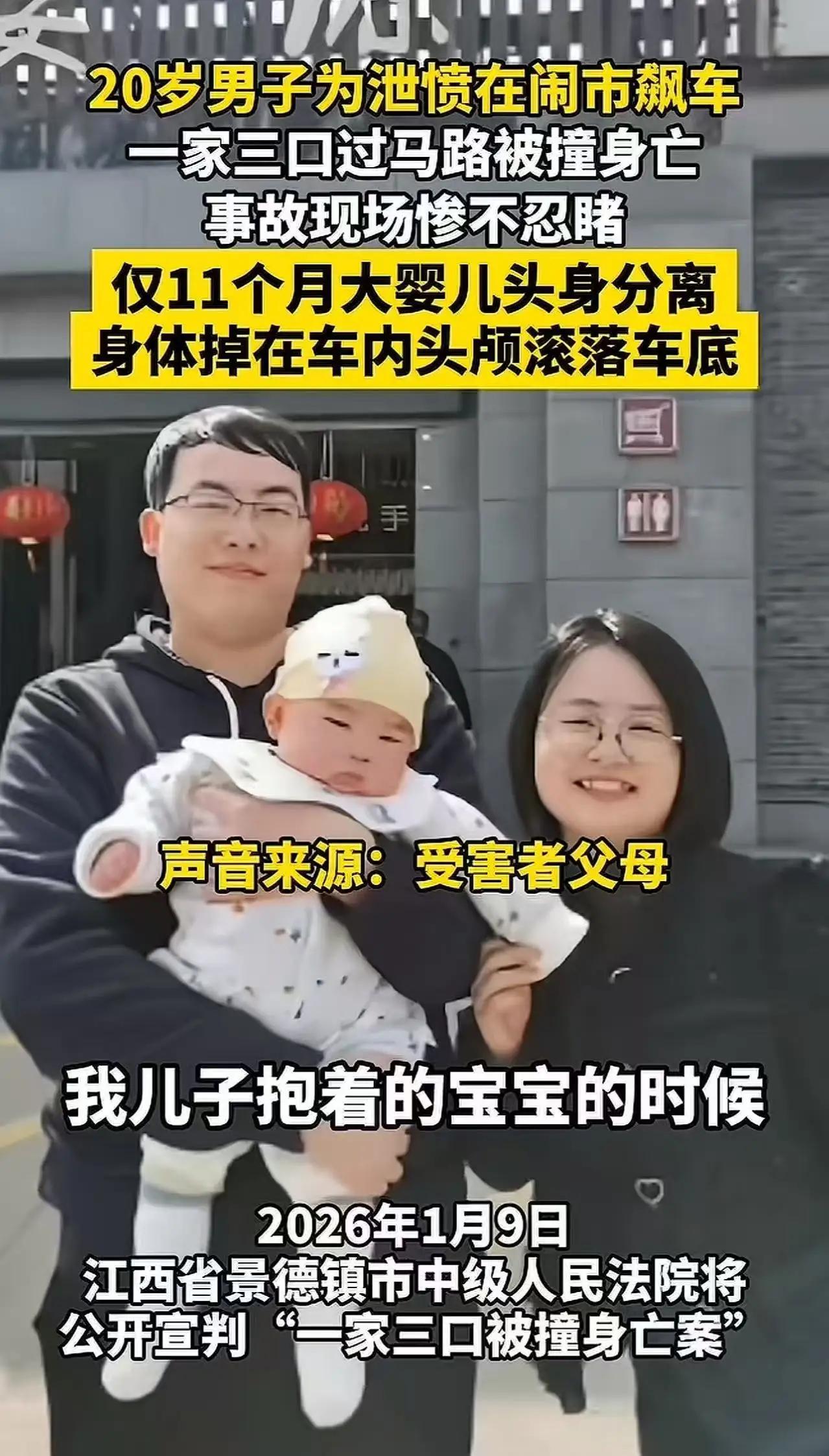 男子与女友吵架飙车泄愤，撞死无辜的一家三口！一审法院判决：死缓！受害者母亲：“必