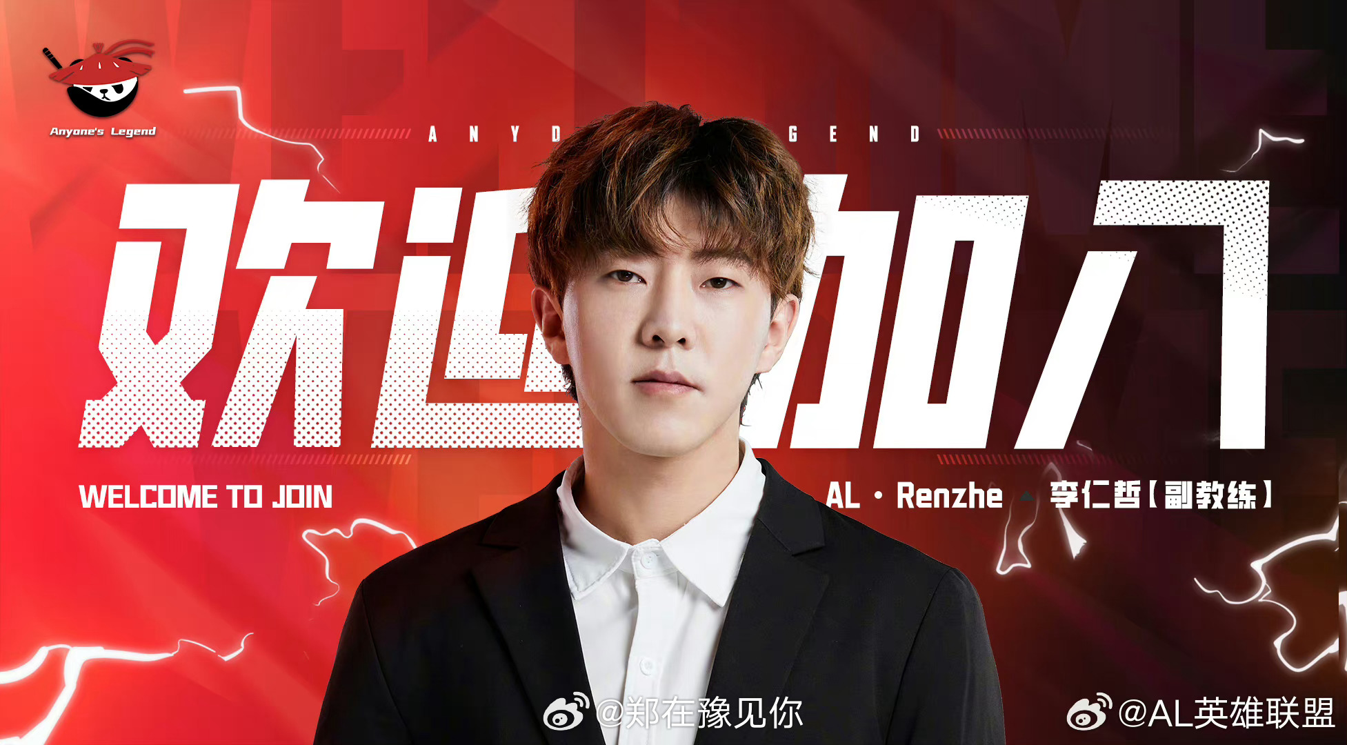 #Al官宣Renzhe加入#Al官宣Renzhe加入 ​​​