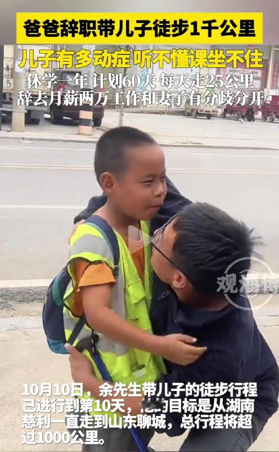 儿子有多动症，爸爸辞职带儿子徒步！孩子这个情况必须靠家长干预才能好，不然他一辈子