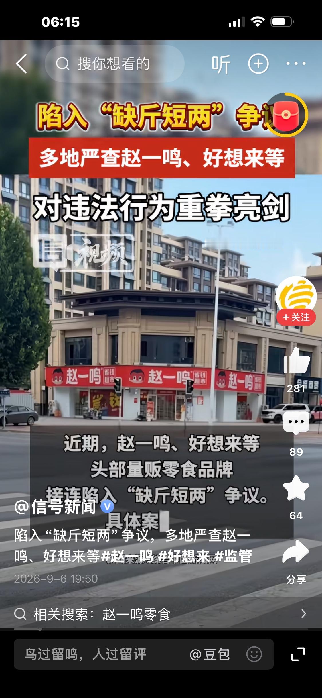 曾经靠着“平价”圈粉无数的量贩零食店，最近风波不断。
赵一鸣、好想来这些头部品牌