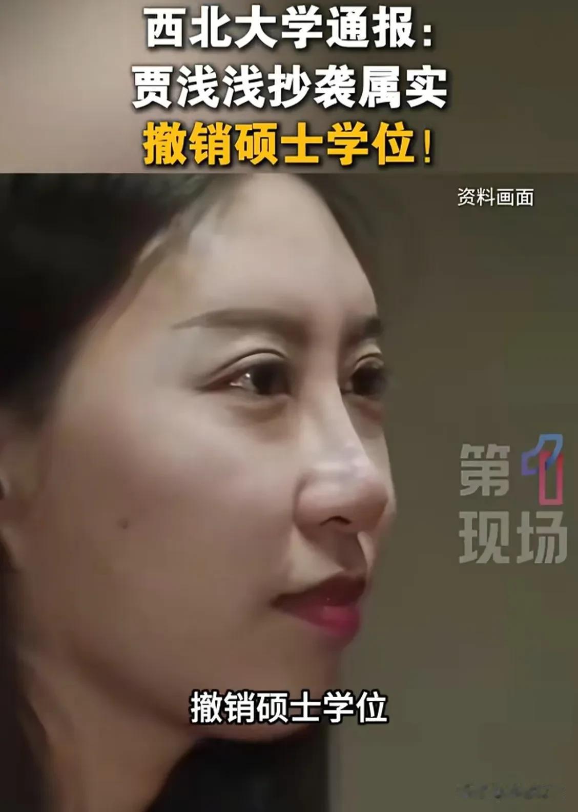 屎尿诗人贾某某这次玩栽了

西北大学发布官方通报，查实教职工贾某某存在严重学术不