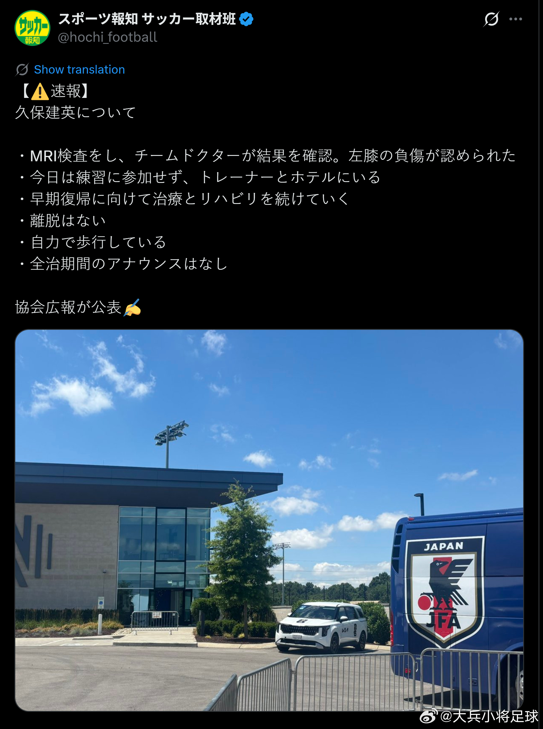 samurai blue日本代表2026美加墨世界杯世界杯【体育报知｜久保建英伤