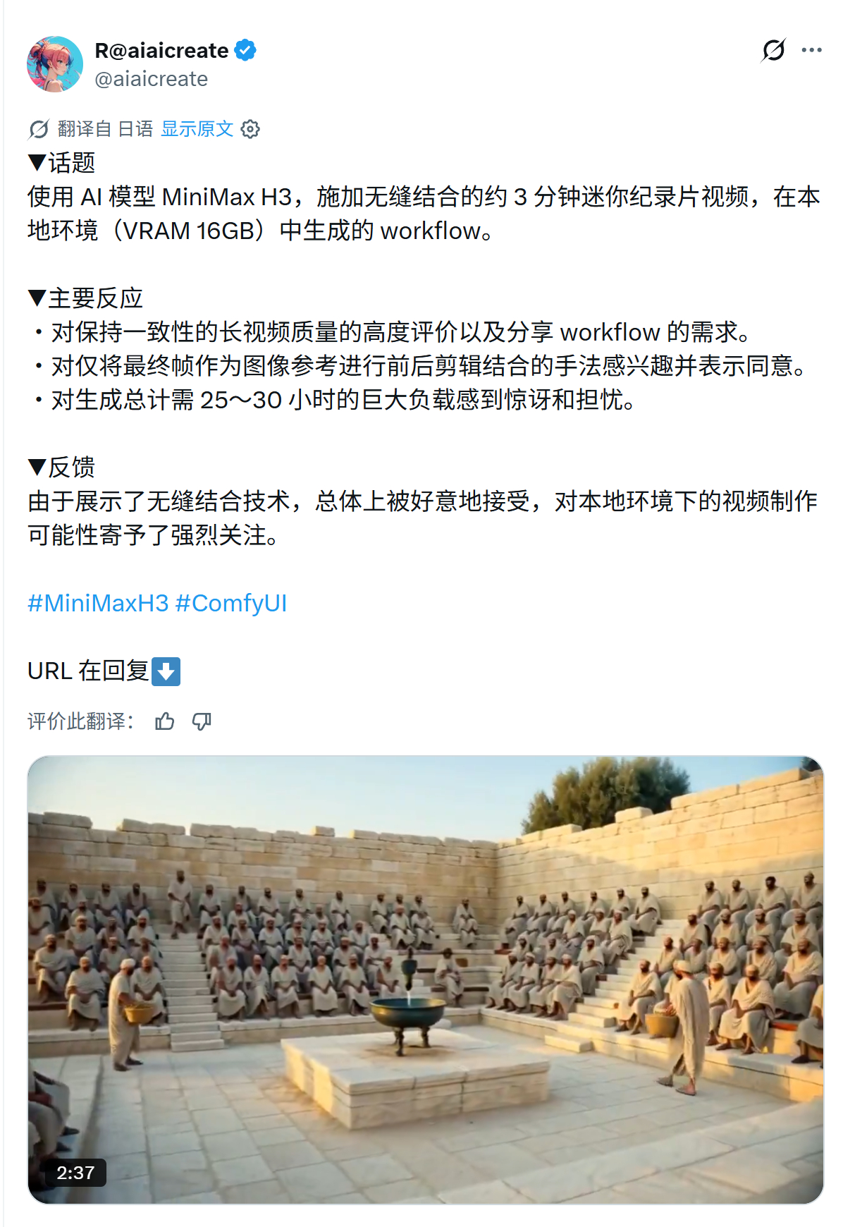 ▼话题使用 AI 模型 MiniMax H3，施加无缝结合的约 3 分钟迷你纪录