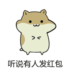 周末好啊宝子们，晚上再来个红包吧。还是8点哦。 ​​​