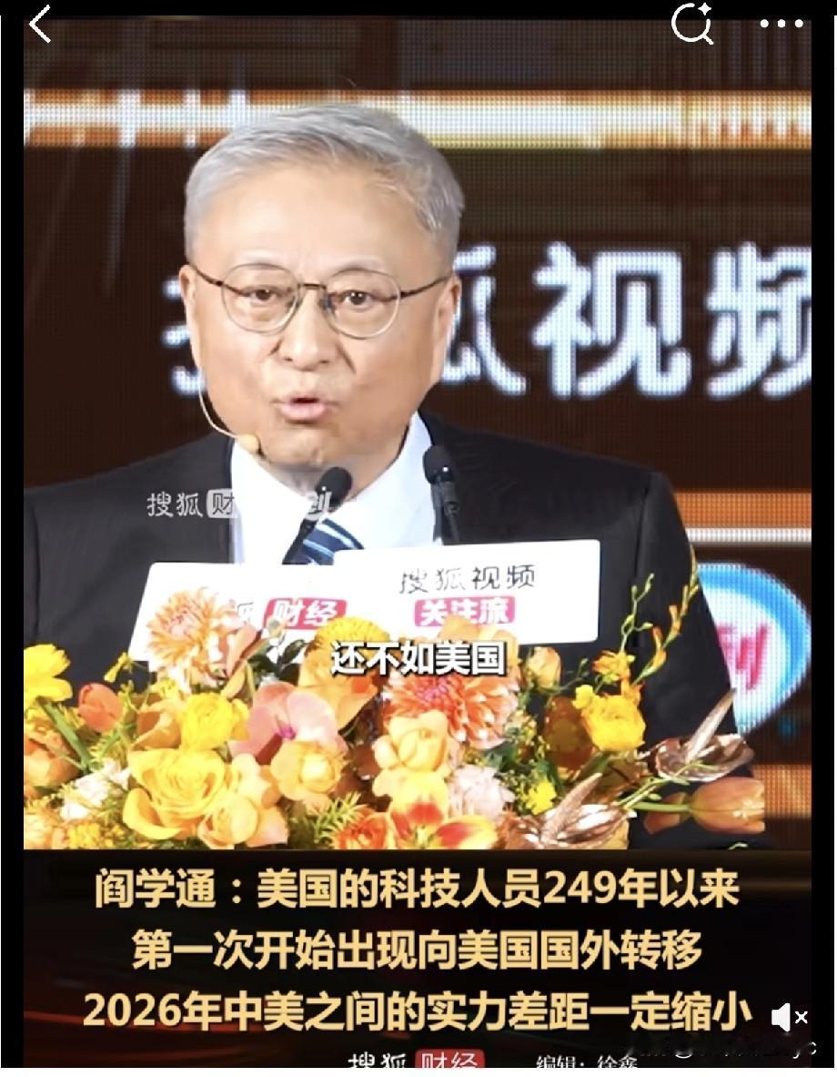 清华大学国际关系研究院名誉院长阎学通围绕《2026年国际形势展望》发表了主题演讲