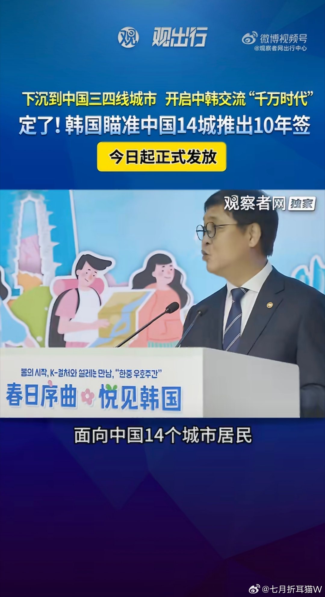 韩国向中国14城发放十年签喜欢追韩娱的小伙伴，可以开长时间签证去韩国追星啦～不过