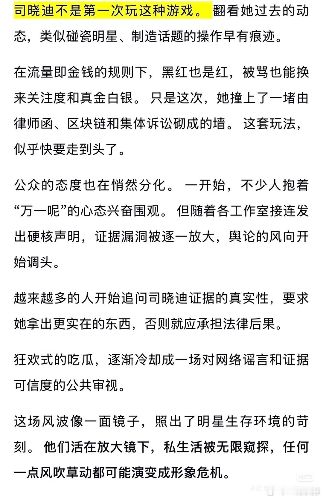 范丞丞 呕吐文案想问问网友，司晓迪这样公开狂蹭十余顶流明星，公布聊天记录说跟他们