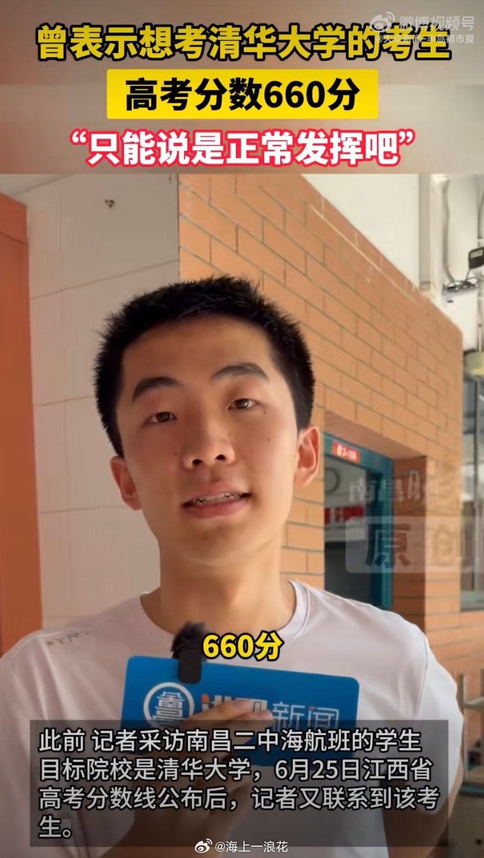 考场外想上清华的男生高考660分考场外直言想上清华的男生，高考查分拿到660分的