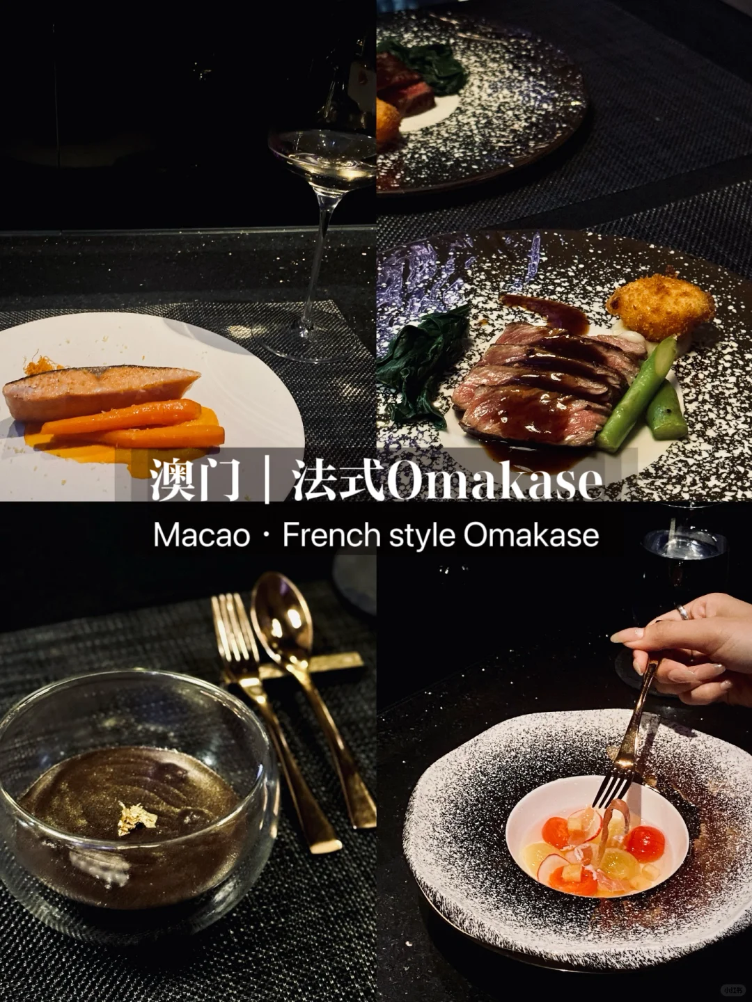 澳门｜请品尝精致法式 Omakase 🇫🇷