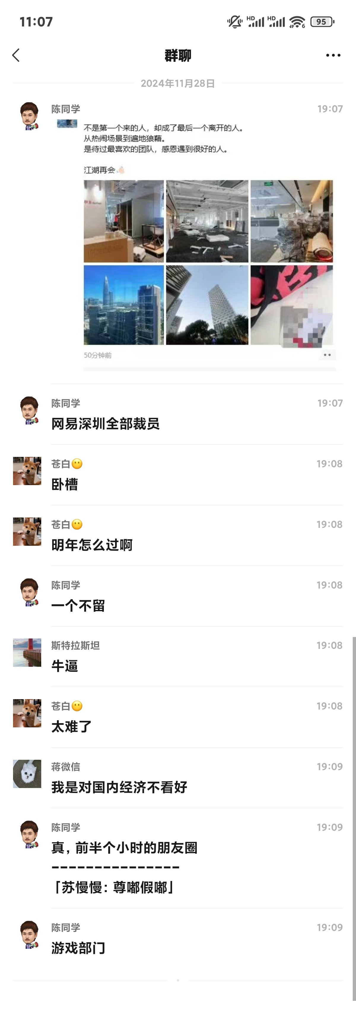网传网易深圳游戏部门全部裁员，一个不留！有没有人离得近，去看看是不是真的……[衰