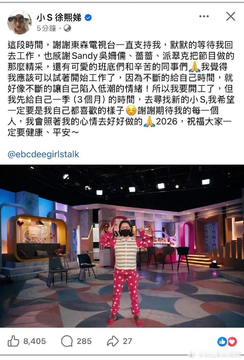 小s要开工了小s官宣开工 小s发文官宣开工:“我觉得我应该可以试着开始工作了，因