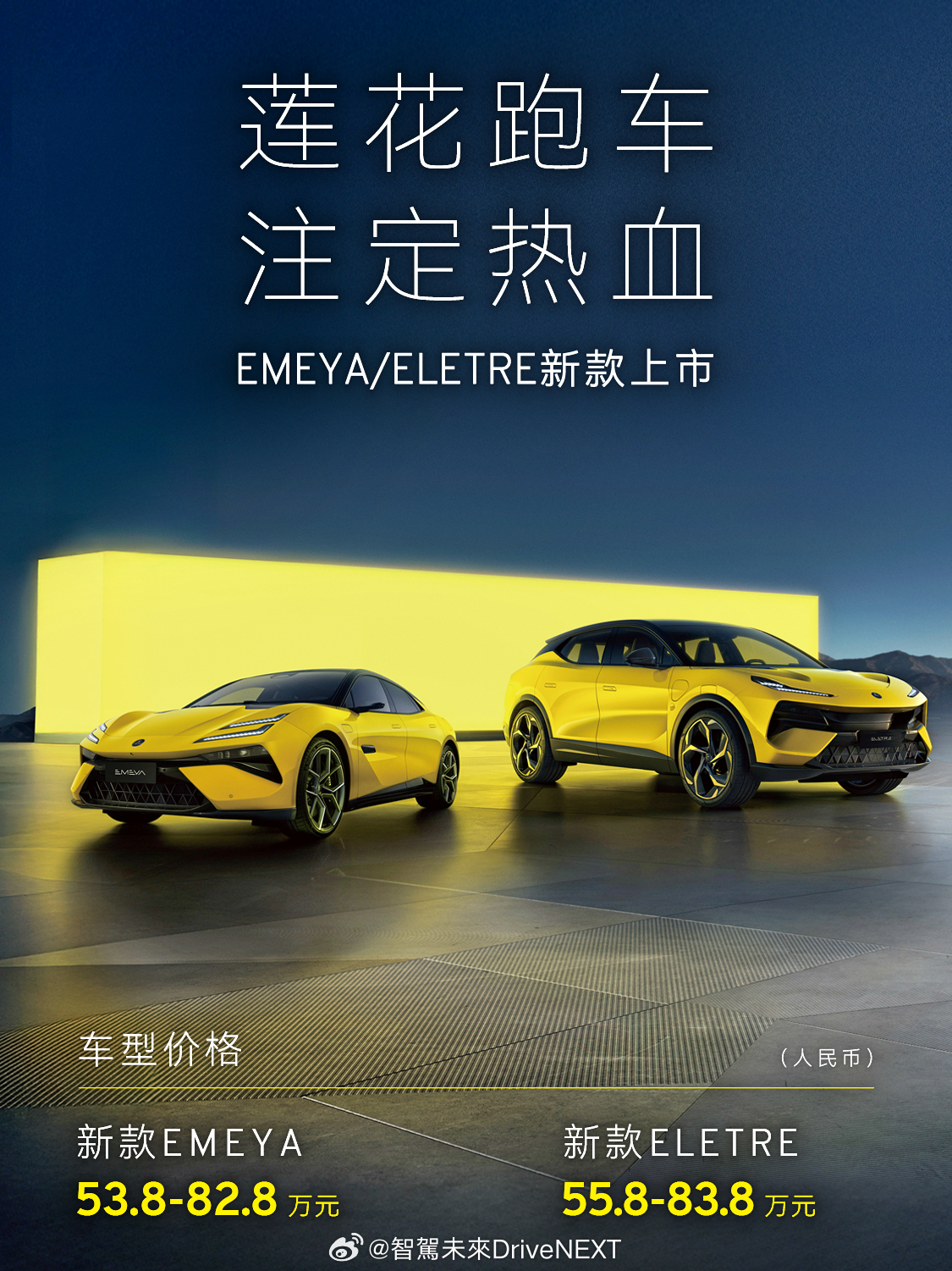 新款EMEYA / ELETRE上市，重塑莲花驾控之魂9月21日，莲花新款EME