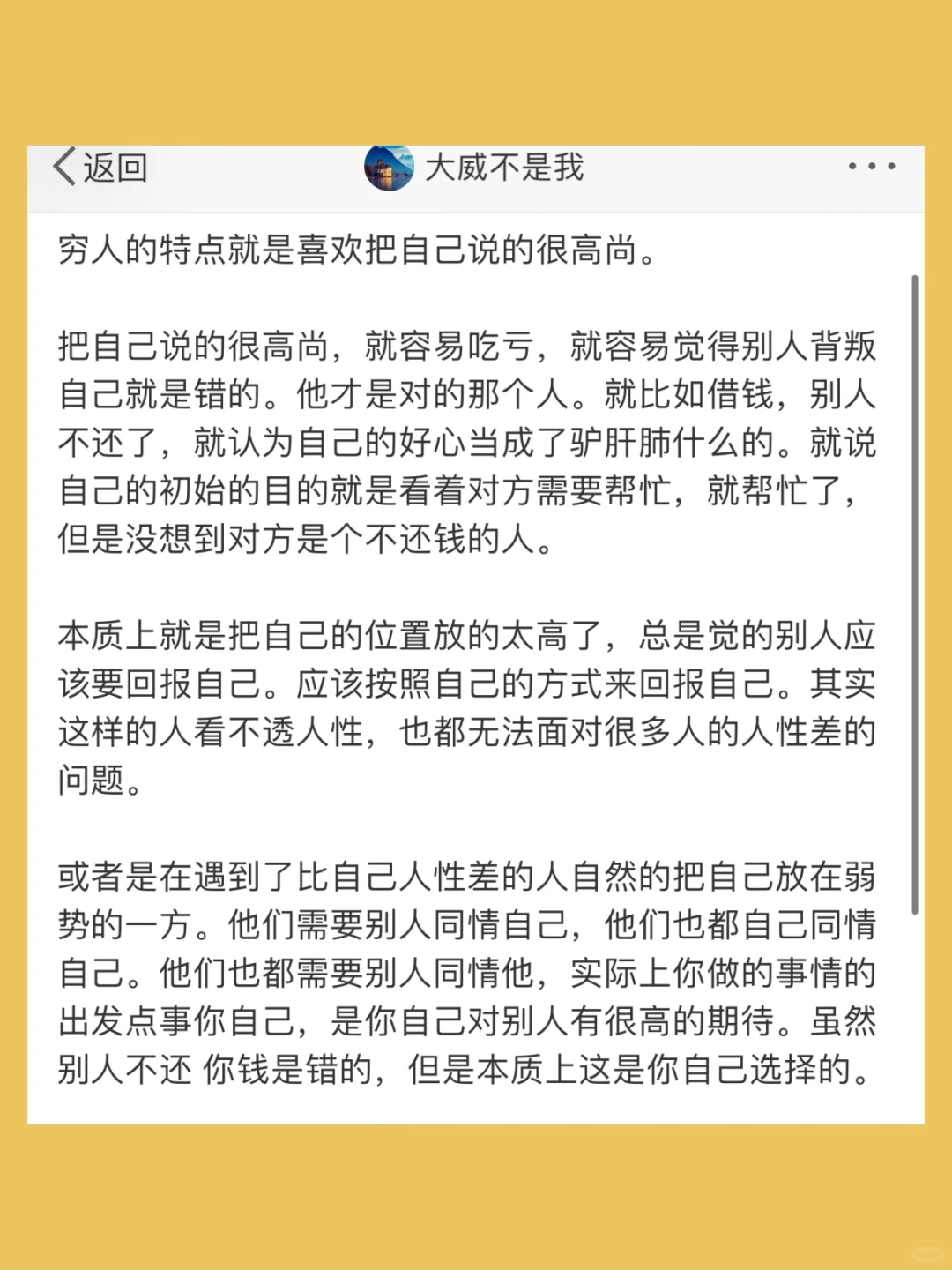 穷人的特点就是喜欢把自己说的很高尚。  把