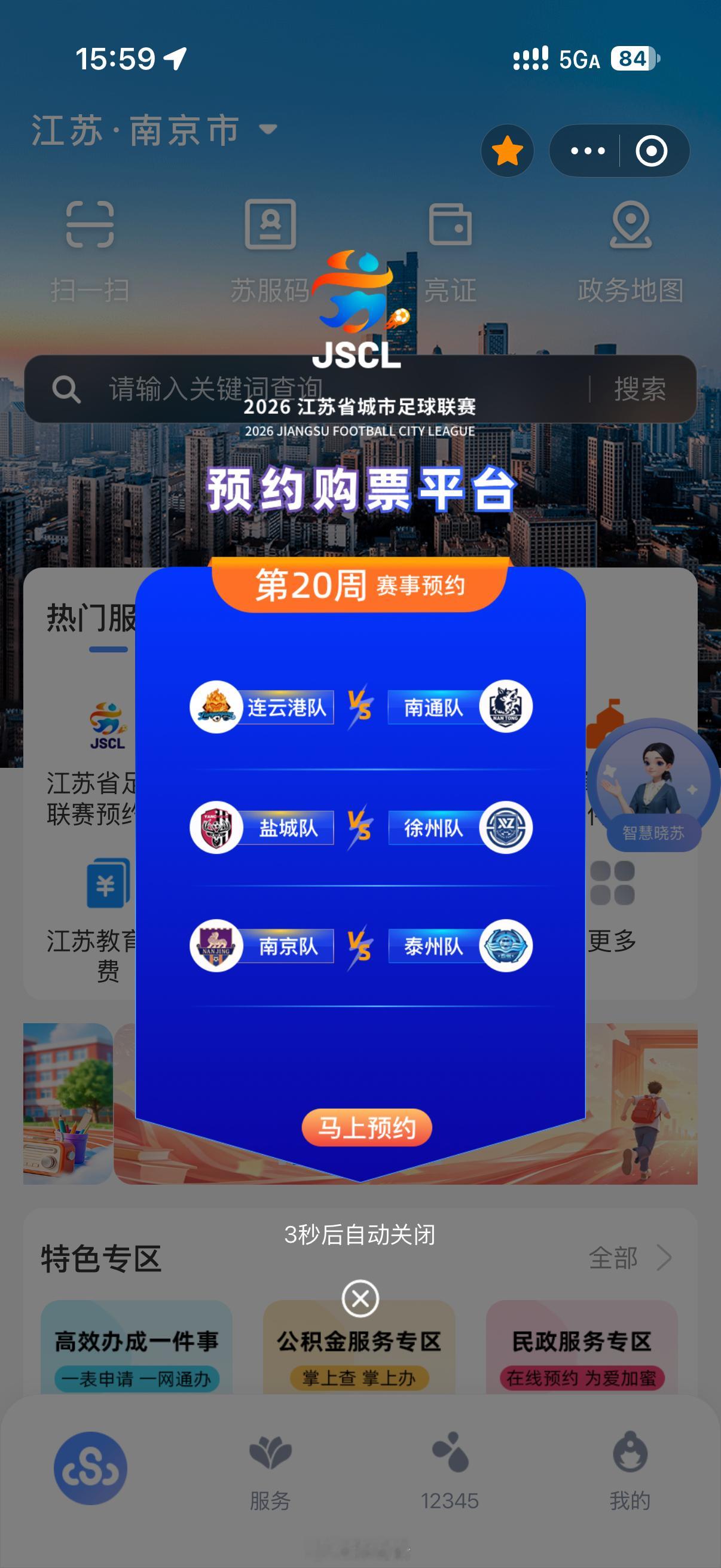 一次苏超还没看过，周六想看场南京队主场，也没中签[允悲]还能有什么办法整到票吗[