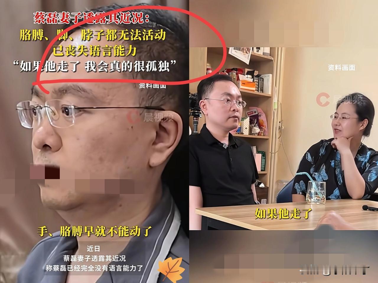 这样活着也太遭罪了！近日，京东原副总裁蔡磊已经到了生活不能自理的地步，生活状态完