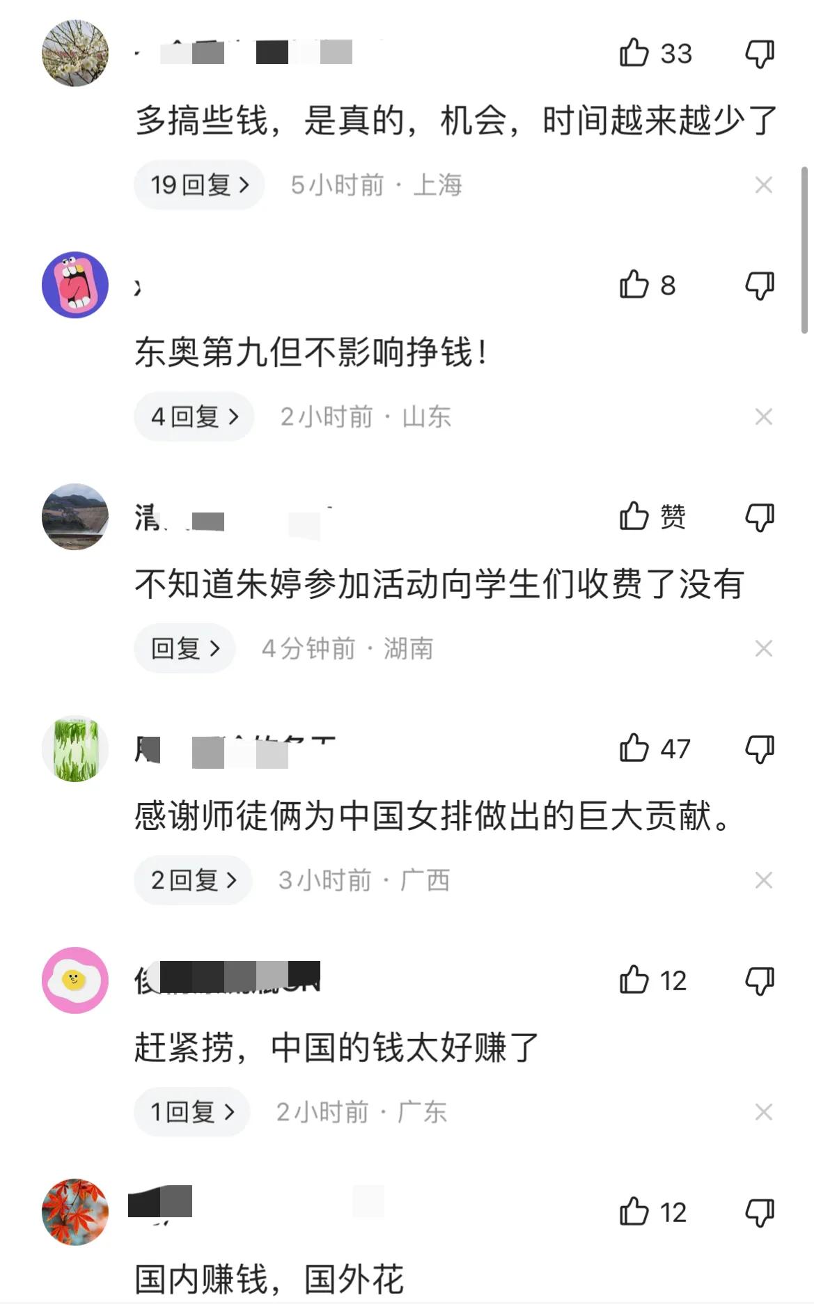 太心寒了！朱婷和郎平为中国女排鞠躬尽瘁，却遭嘲讽挖苦：国内赚钱国外花！

最近朱