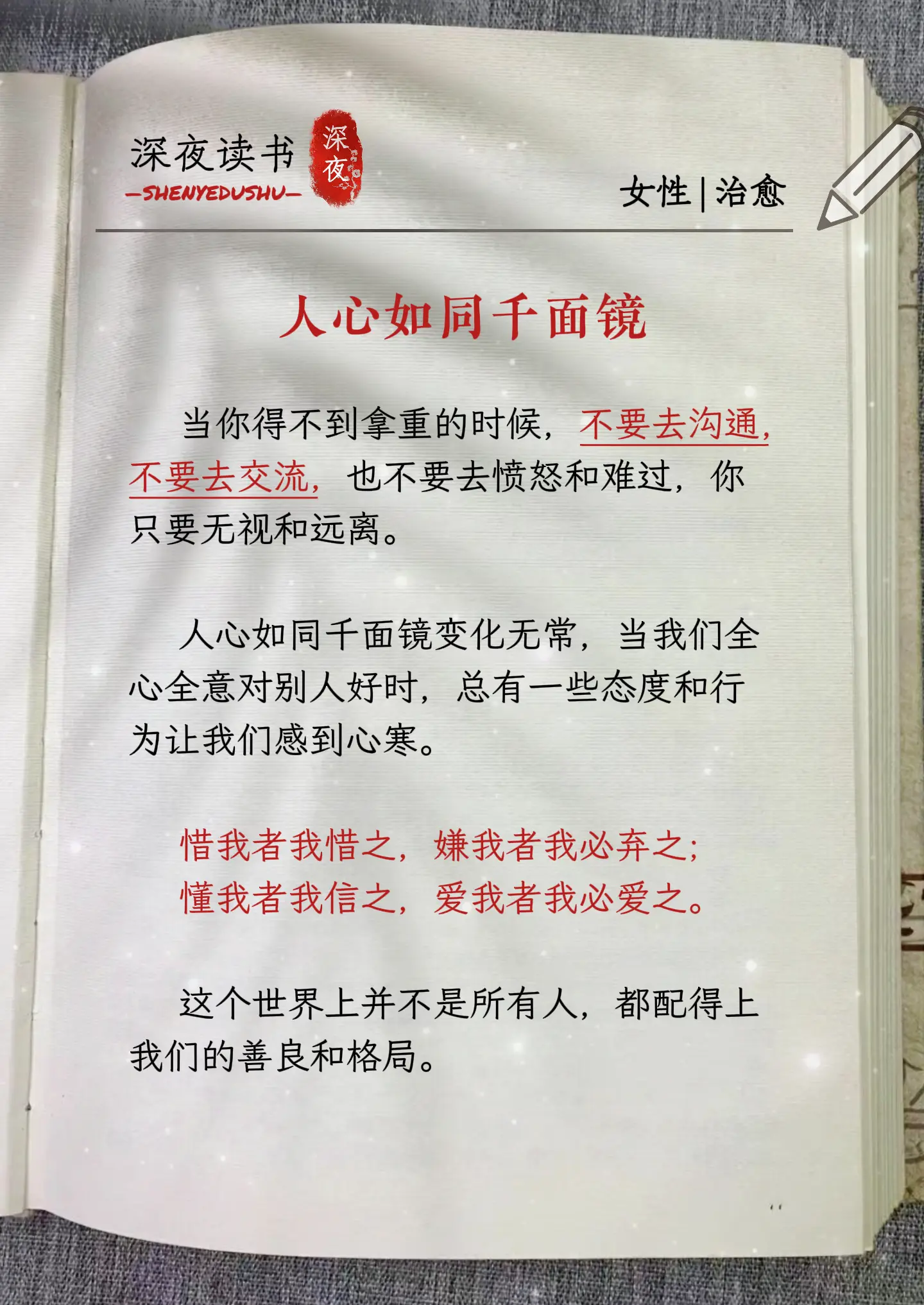 读书 读书成长 提升自己 每日书摘