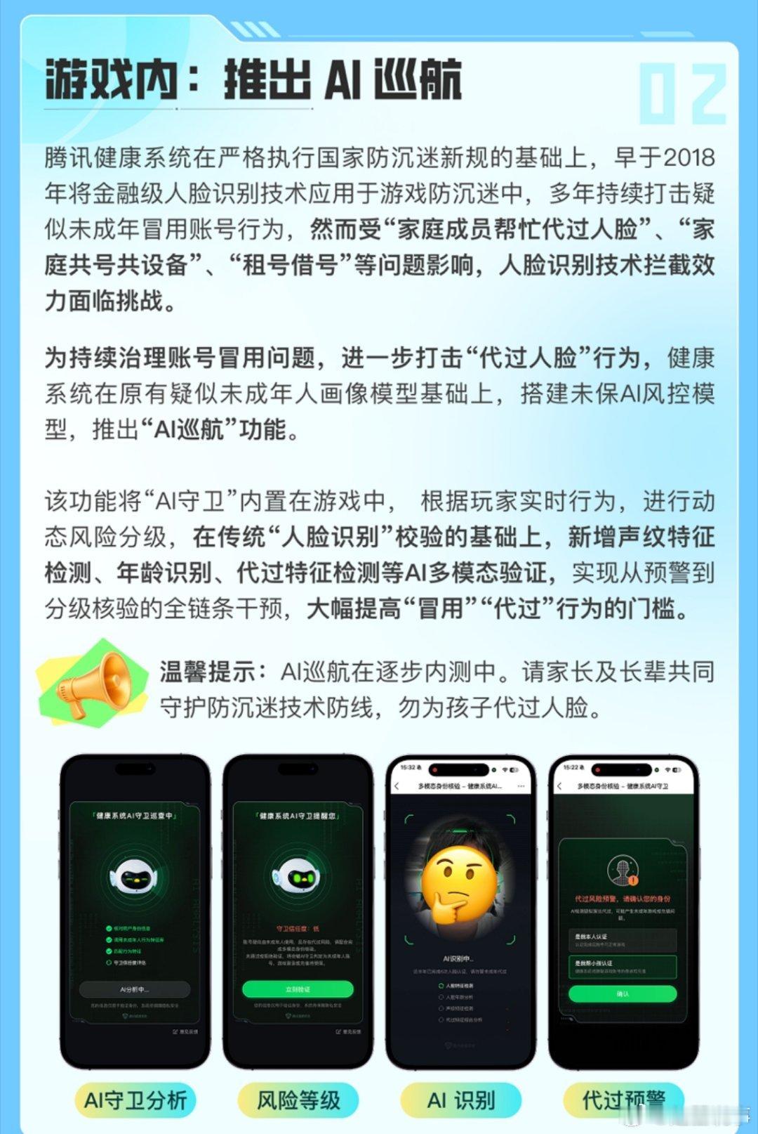 腾讯游戏推出AI防沉迷模式暑期未成年人每周限玩3小时有了这个AI双引擎防沉迷，以