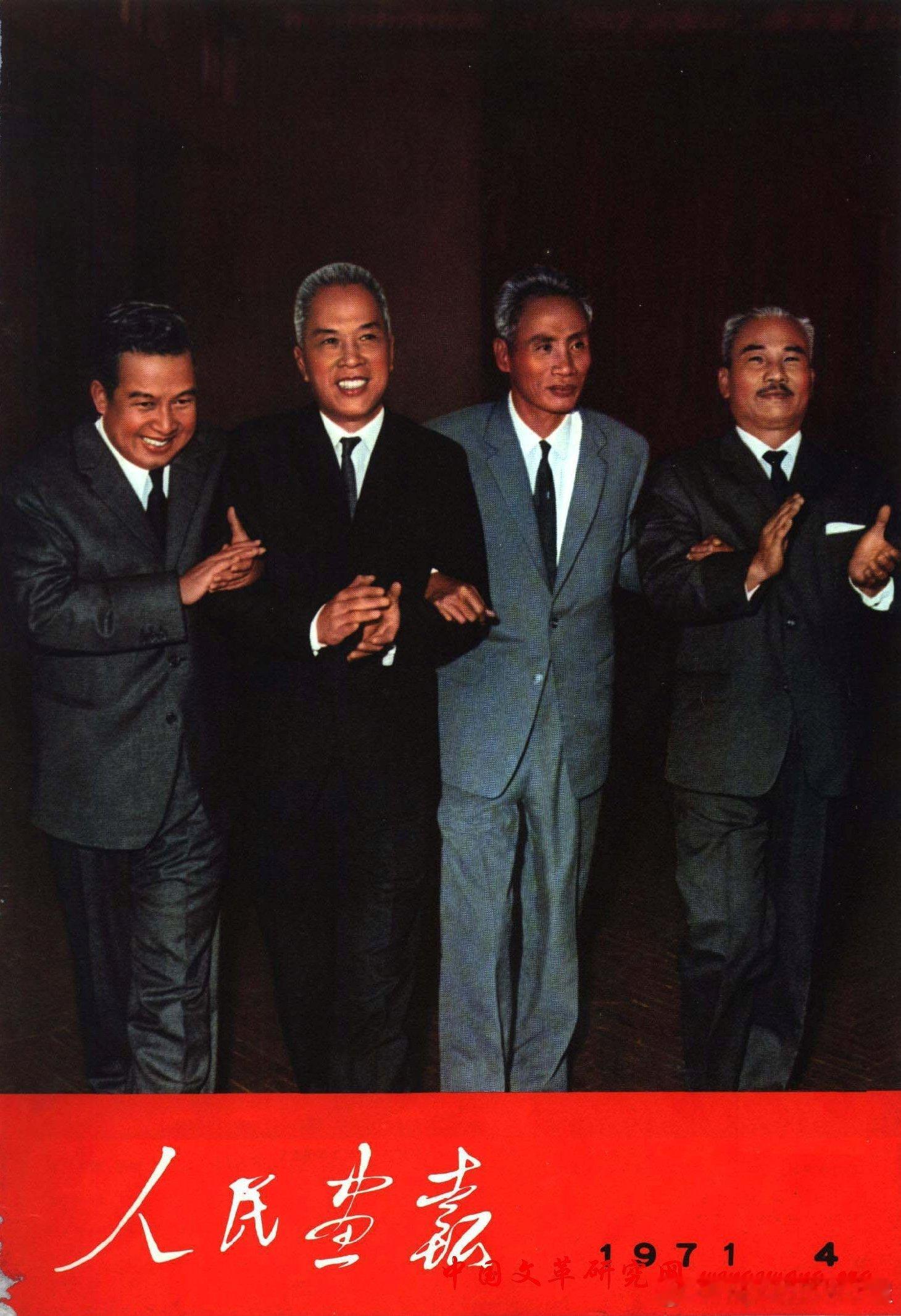 1971年4月人民画报封面，1970年4月24日印度支那人民最高级会议上的西哈努