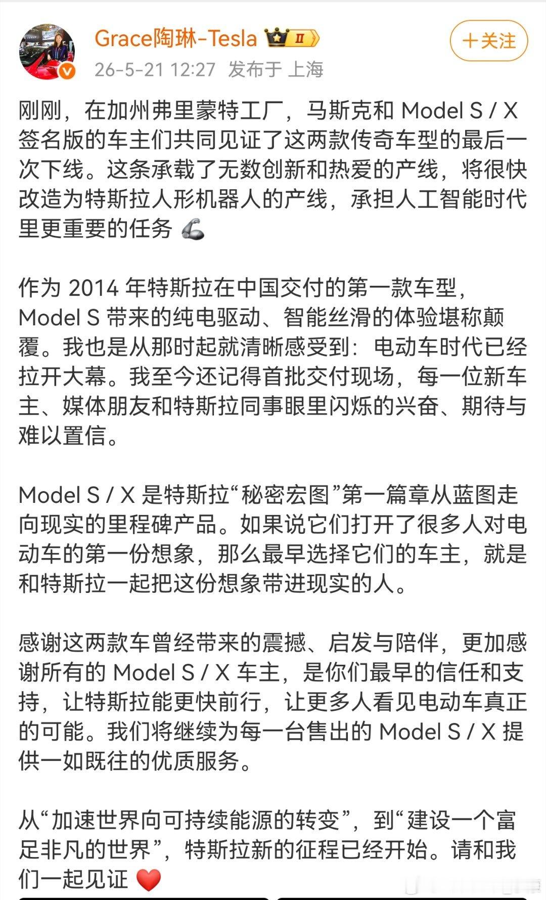 Model S停产后，将会开始制造人形机器人。有时候很想知道特斯拉到底在干嘛，汽