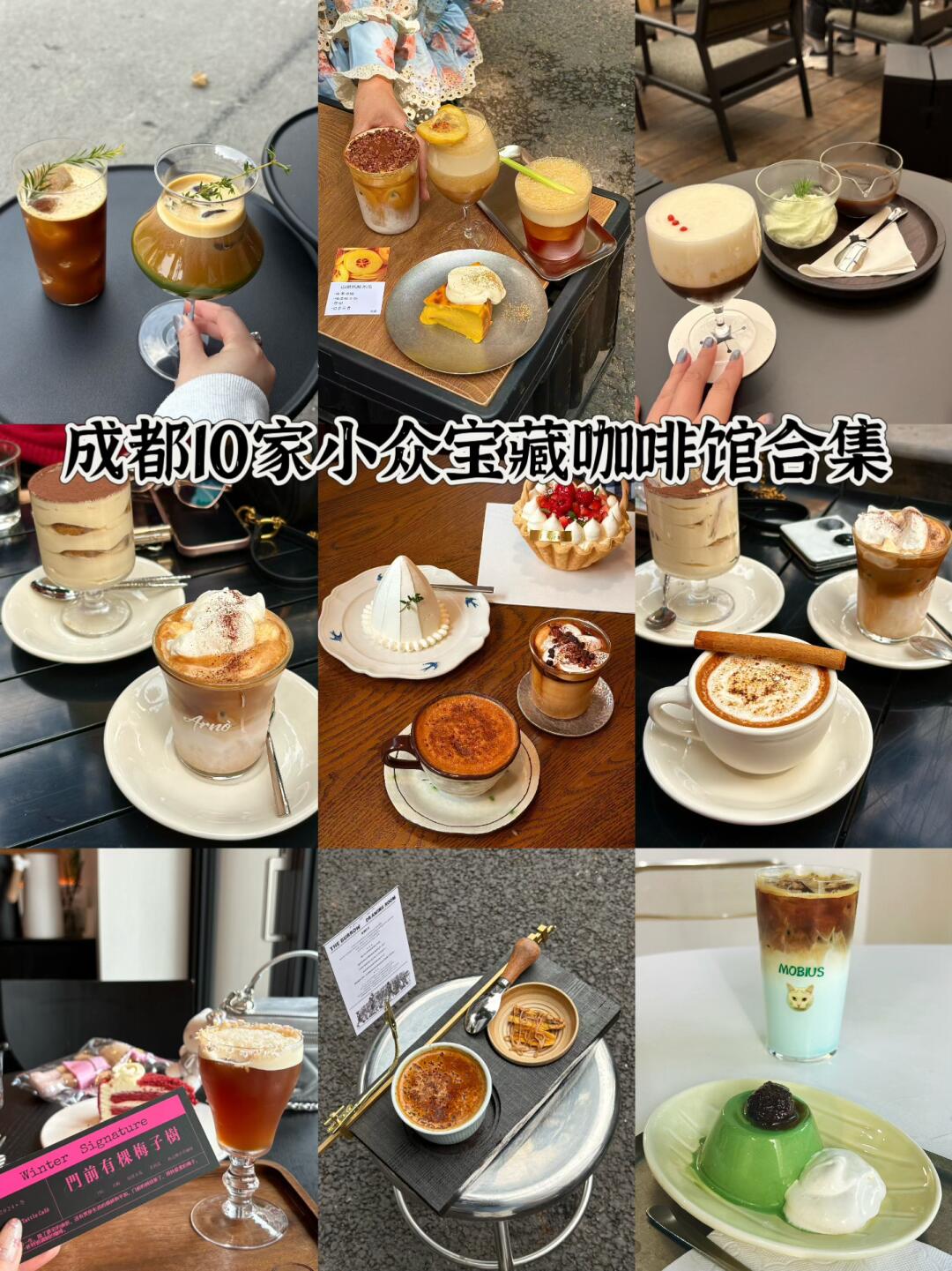 成都10家小众宝藏咖啡馆合集(附点单攻略)