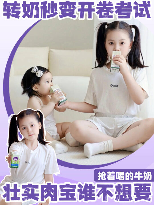 转奶秒变开卷考试❗这款纯牛奶配立碑了❗️
