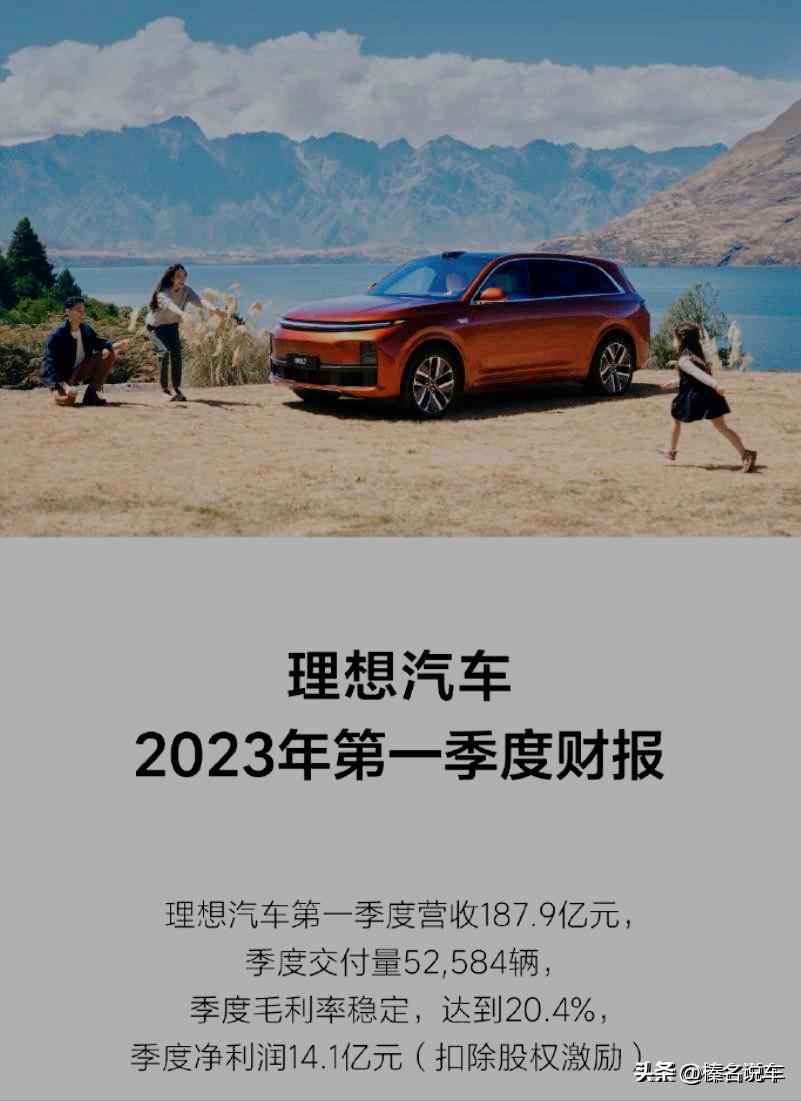 理想汽车公布了财报，其实交付量这个数字还不算太惊艳，重要的是理想居然盈利了。
这