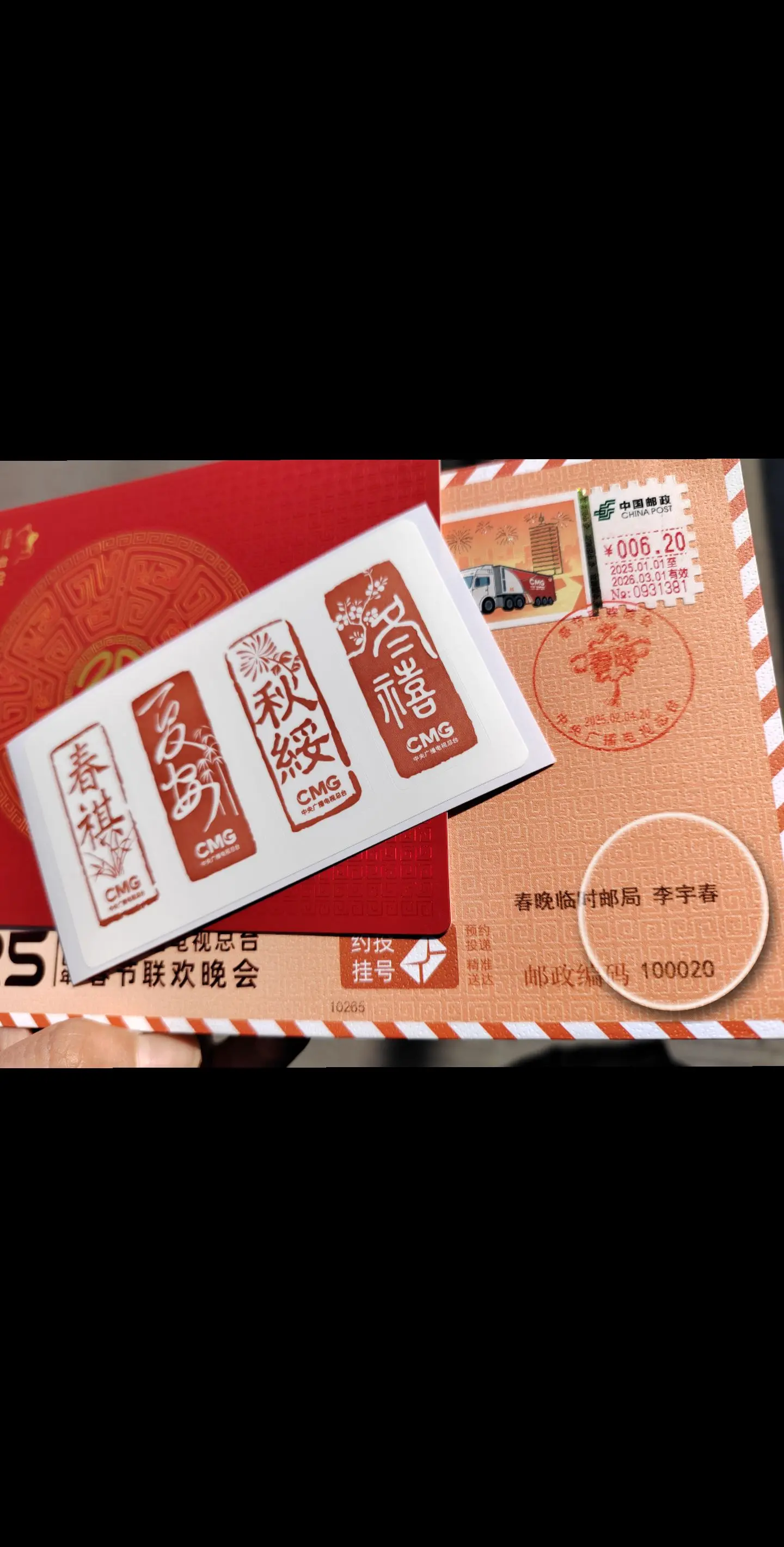 春晚贺卡。四舍五入一下吧