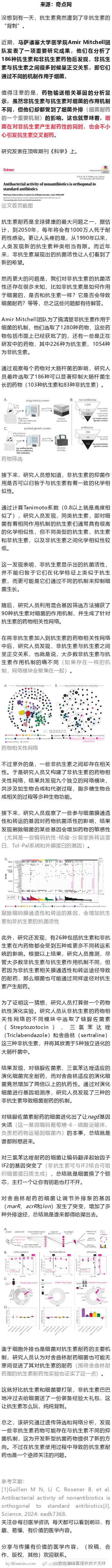 《科学》：抗生素遭“背刺”！科学家发现，与抗生素抗菌机制没有交集的非抗生素，竟也