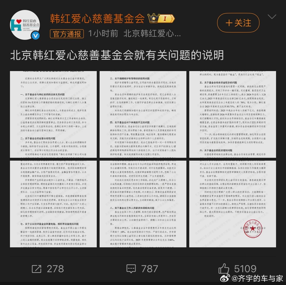 刚看了韩红基金会的声明，回应了最近那些事儿。捡几个重点说：🔺钱的事。 2025