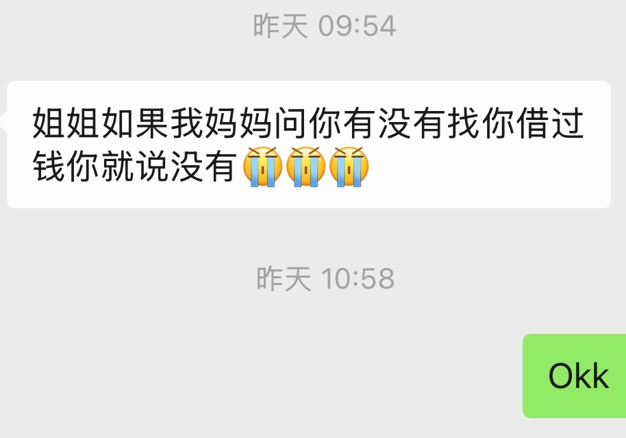 我的天啊我妹竟然被骗了十几万我姑父打电话给我，告诉我绝对不能把💰借给我妹然后告