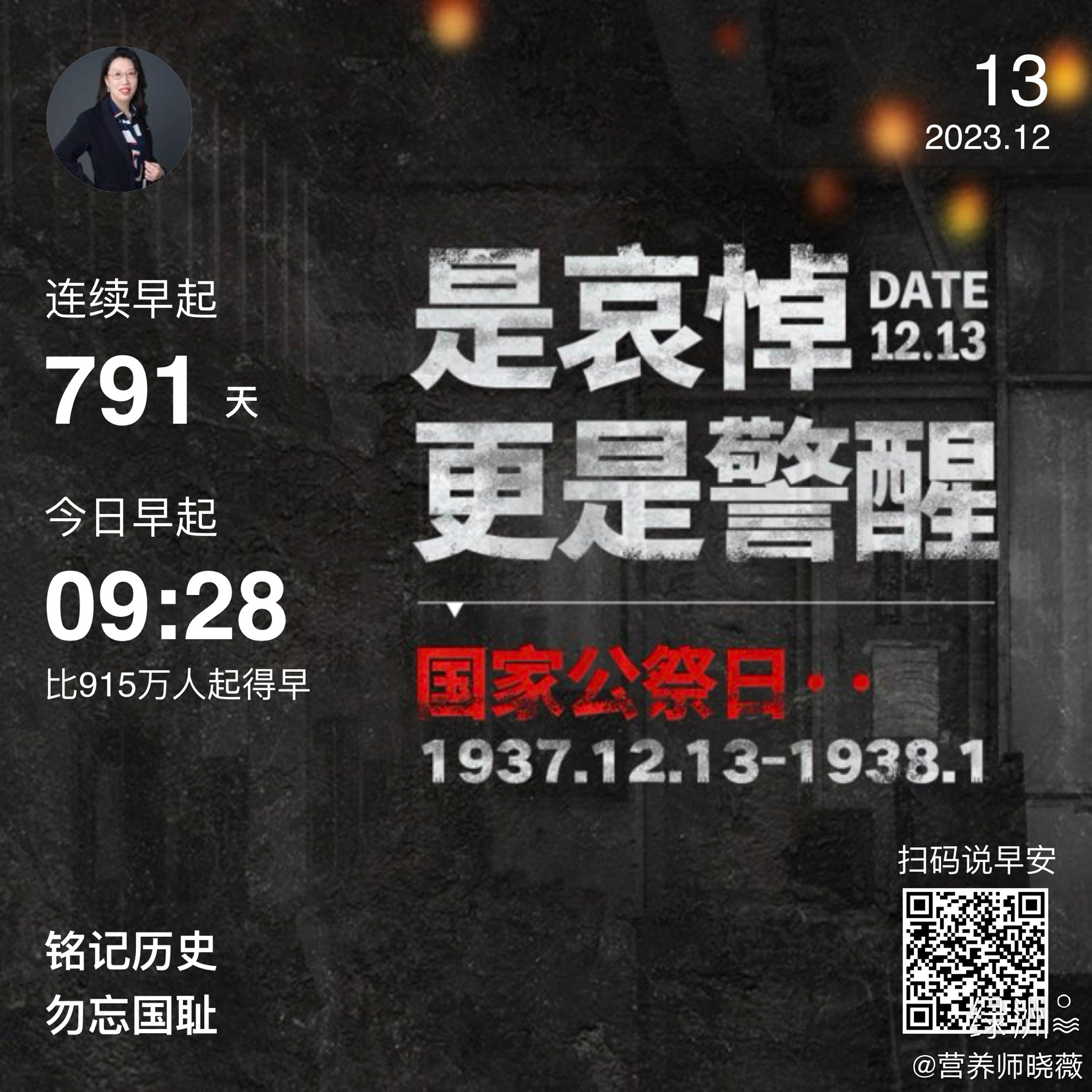#早安#铭记历史勿忘国耻 