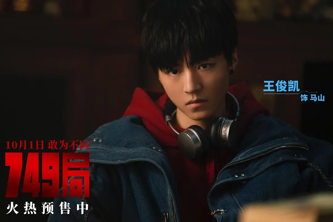 首日票房已破亿，可见这个题材在中国电影市场的吸引力。看《749局》之前预期并不是