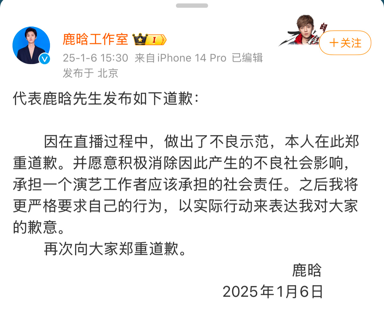 鹿晗社交平台被禁止关注  发文表示被禁原因就是网传的“直播竖中指”。[费解] 