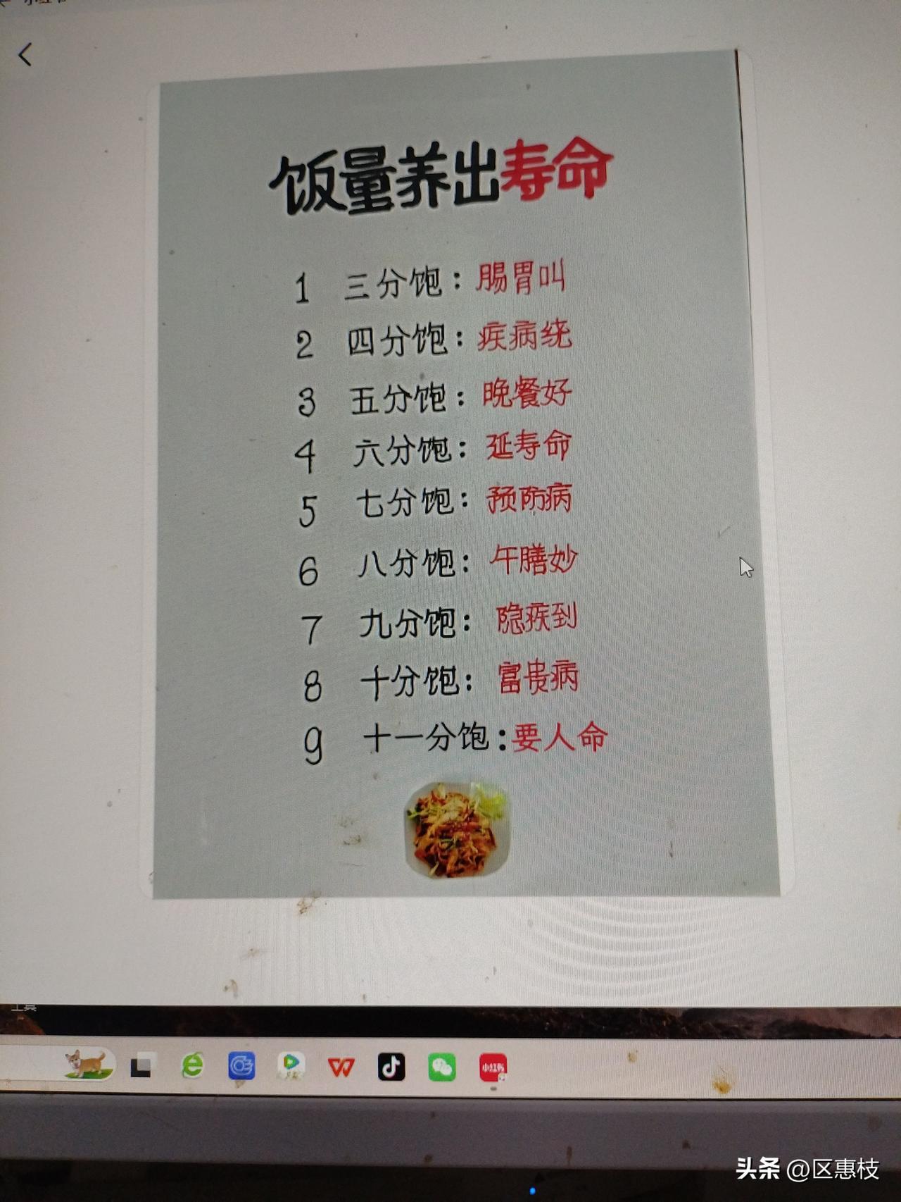 吃饭七分饱，健康活到老。