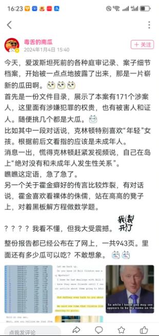 捅了个马蜂窝！美国富翁爱拨斯坦落案后，扒出大量美国权贵的内幕，前总统克林顿居然吓